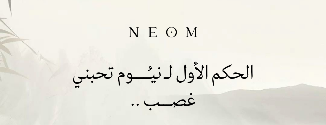 نيوم | NEOM image-slider-0