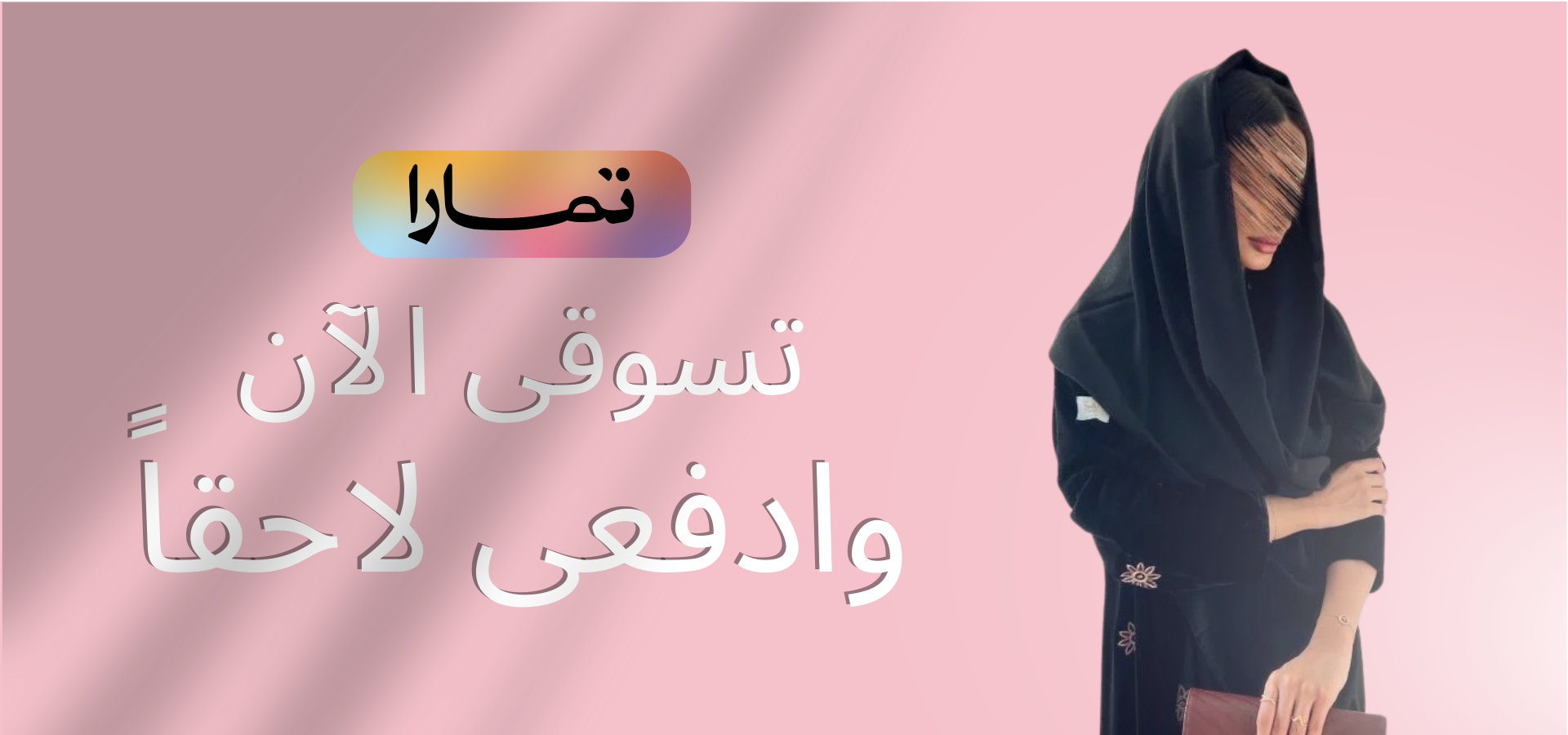 fixed banner