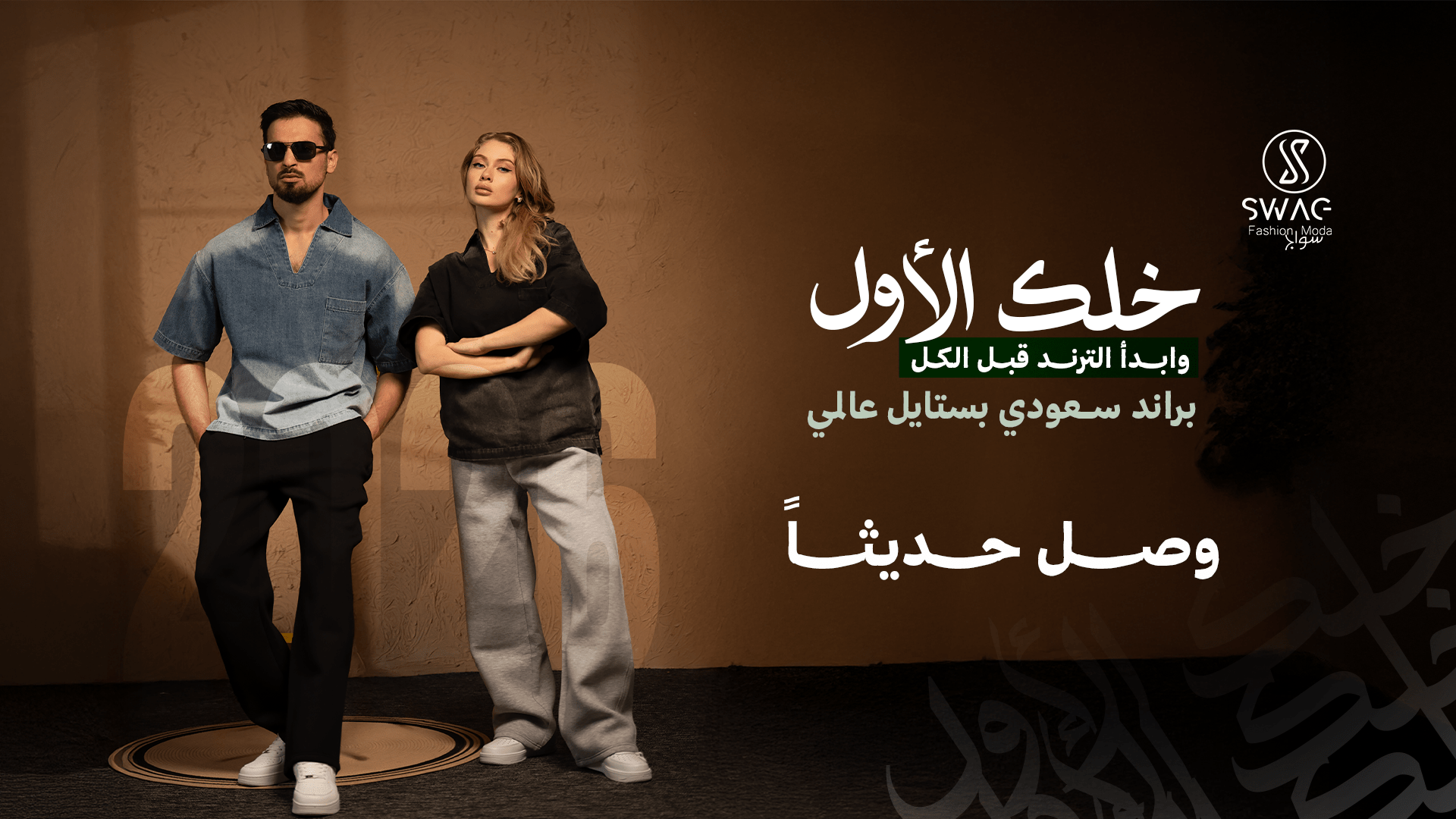 سواج