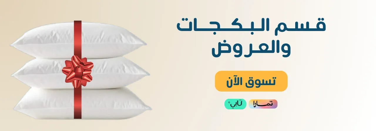 بكجات أمسى الفاخرة