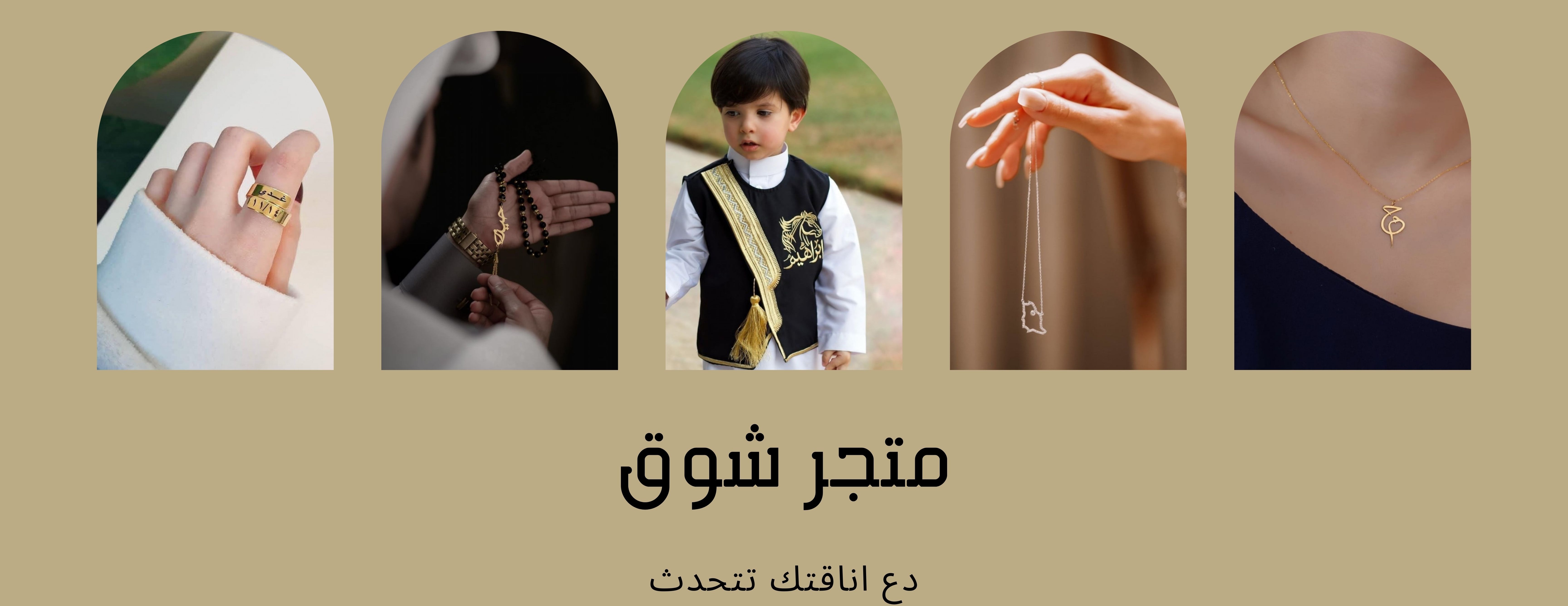 متجر شوق image-slider-2