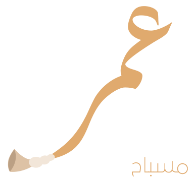 مسباح عمر | M I S B A H  O M A R