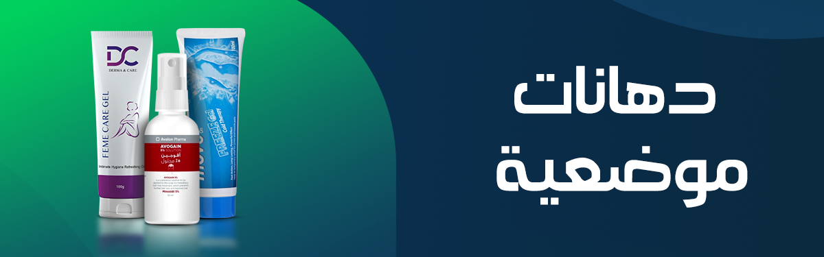 Search According To The Medical Case | Topical Creams and Lotions