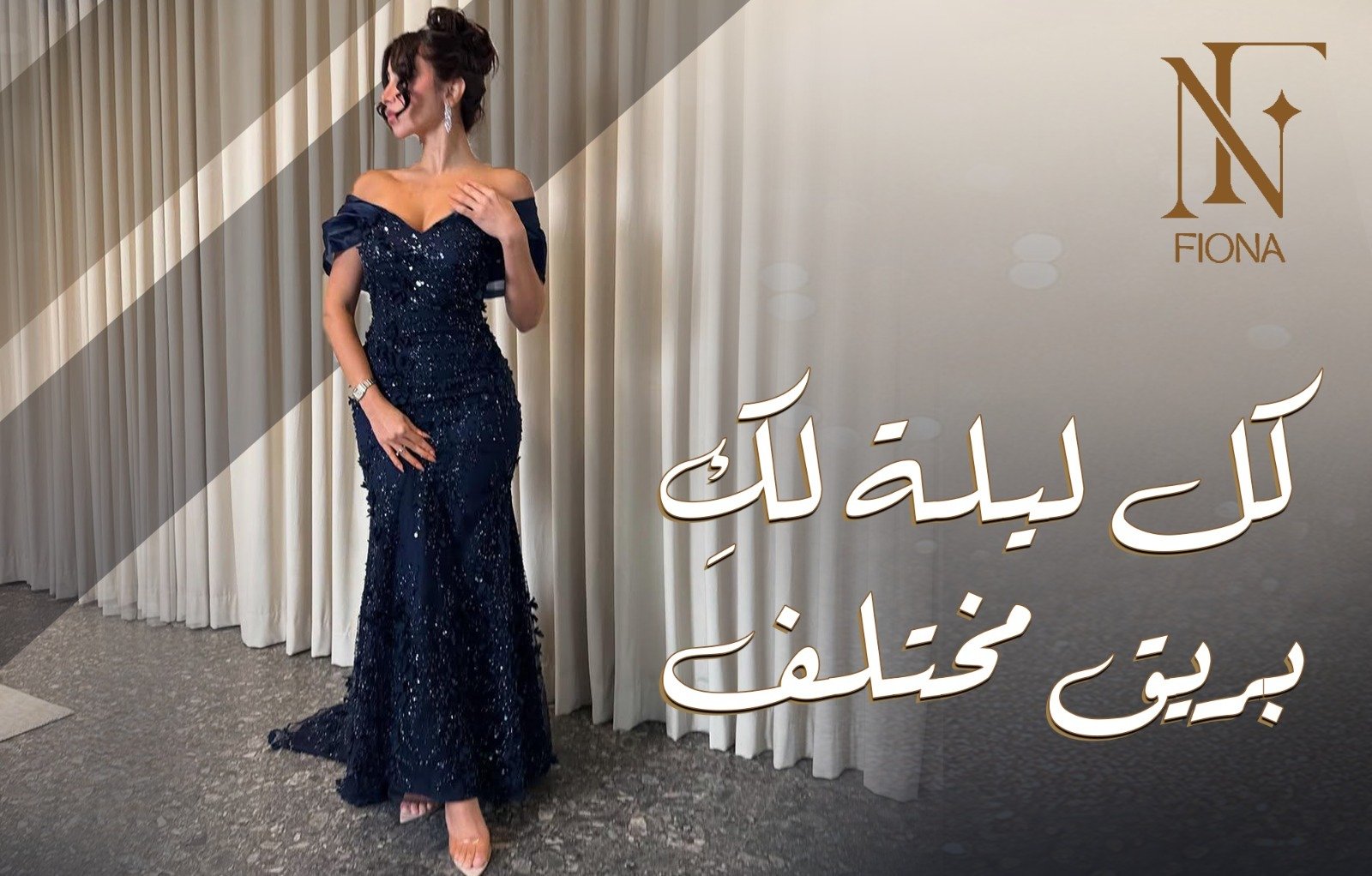 فساتين فيونا