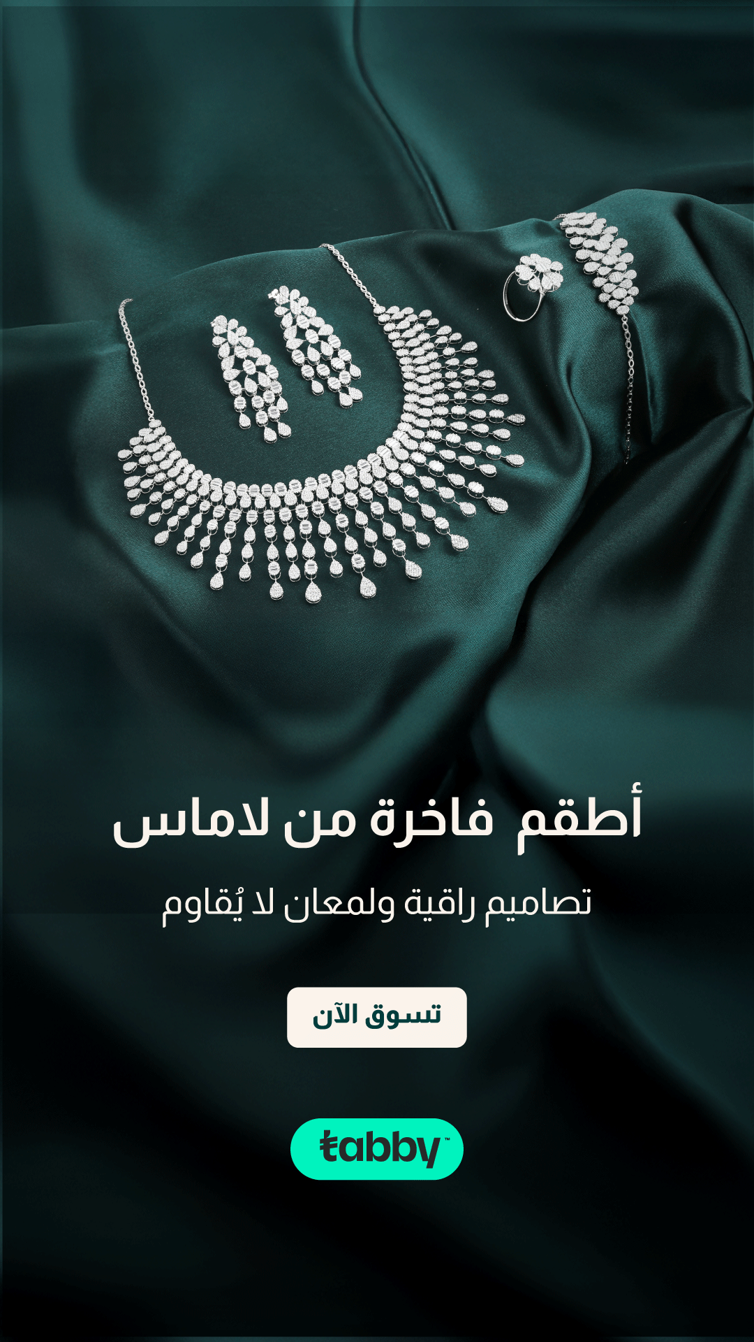 مجوهرات لاماس