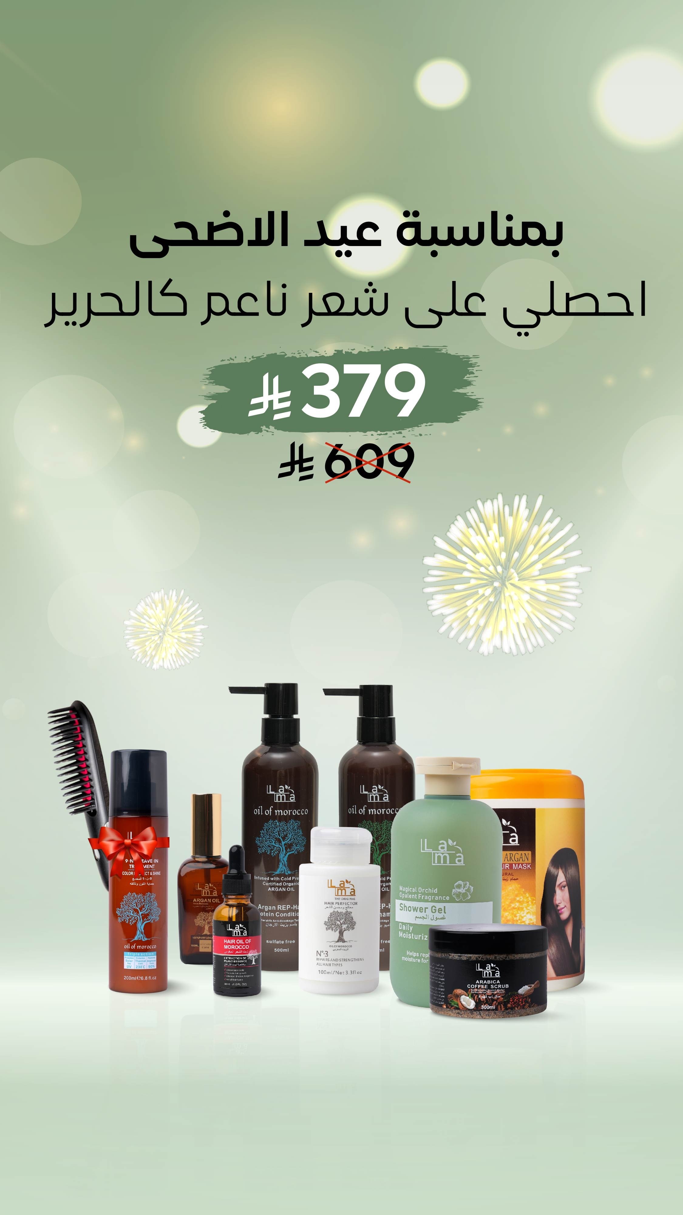 لما بيوتي