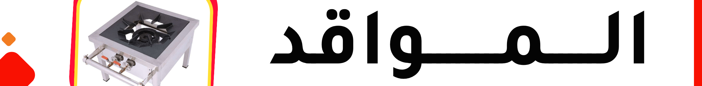 fixed banner