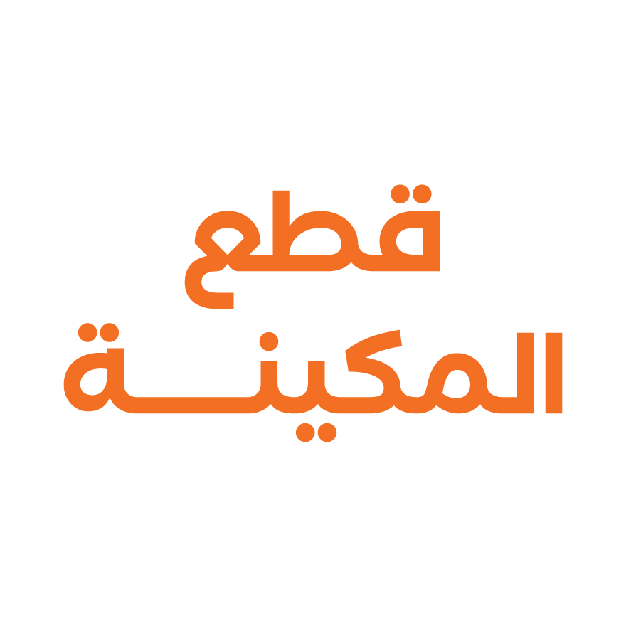 قطع المكينه