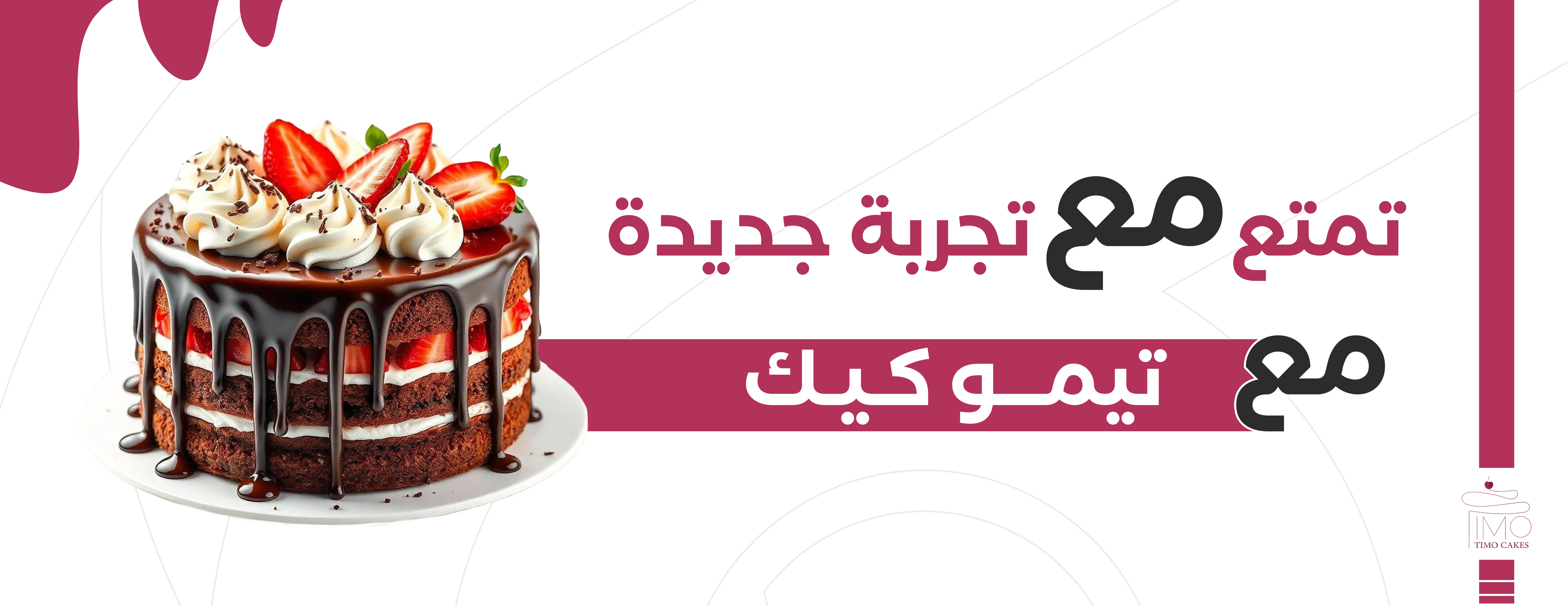 تيمو كيك image-slider-3