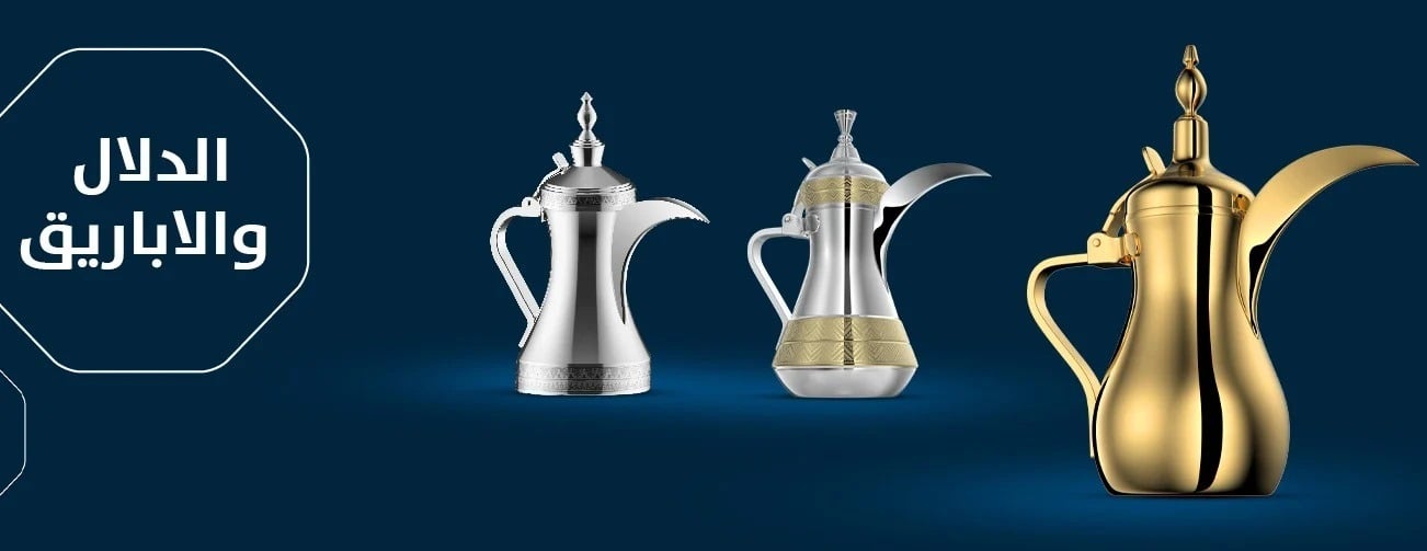 الفرهود للاواني المنزلية image-slider-1