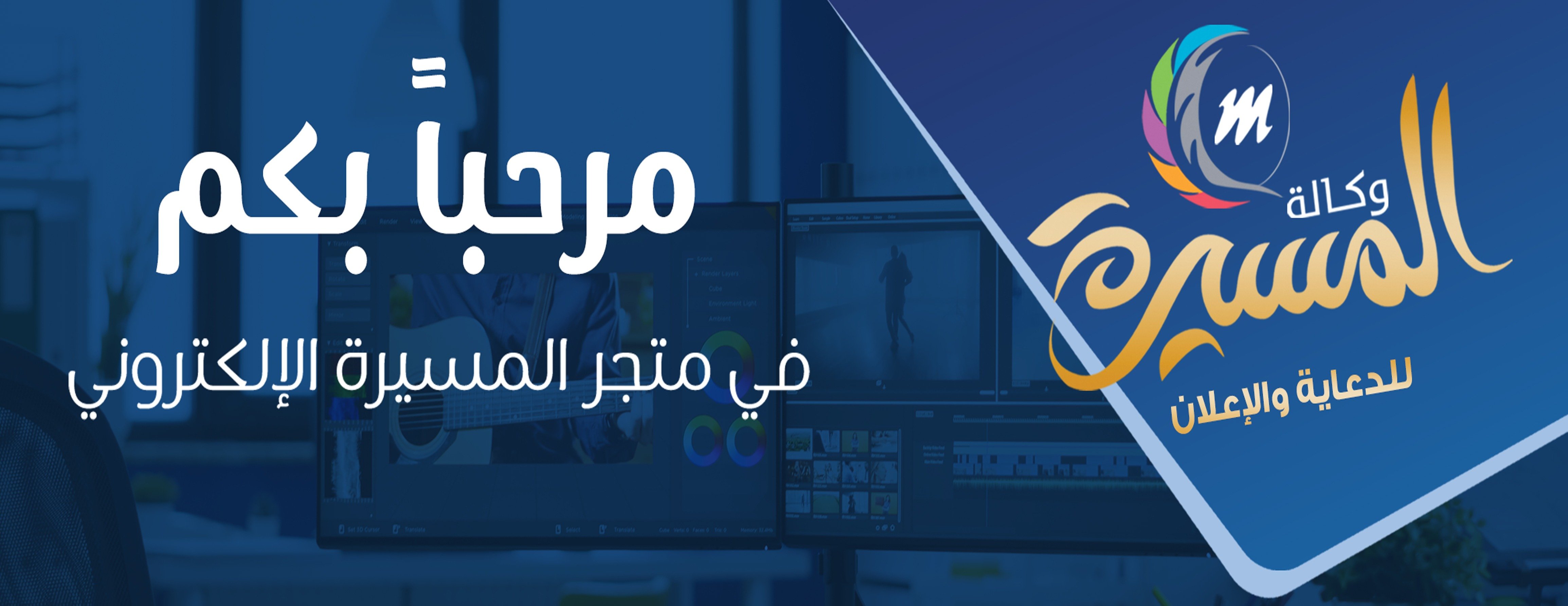 وكالة المسيرة الحديثة  للدعاية والاعلان image-slider-0