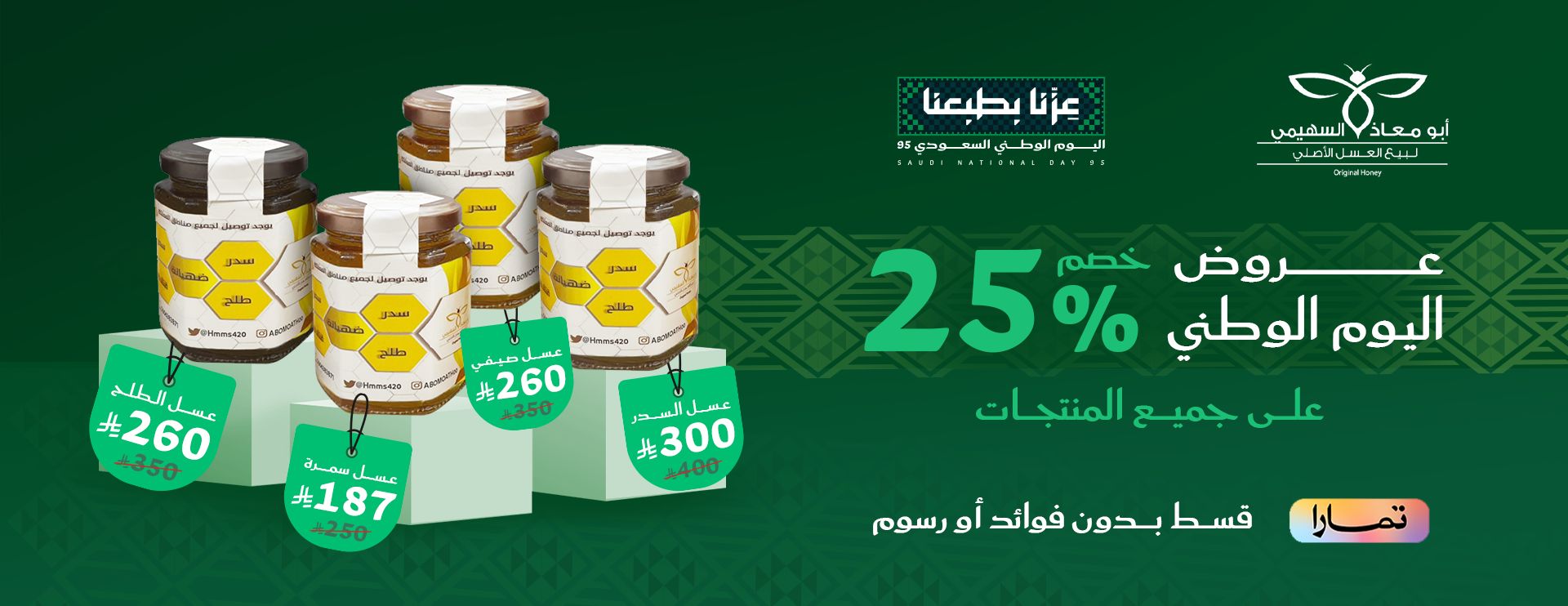 عسل أبو معاذ السهيمي image-slider-0