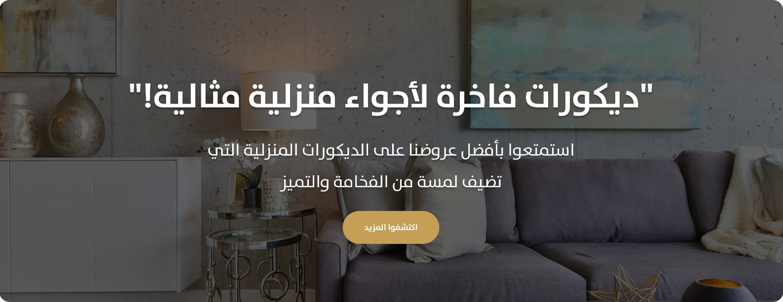 قمة اكسترا للديكورات لتناسب جميع الأذواق image-slider-1