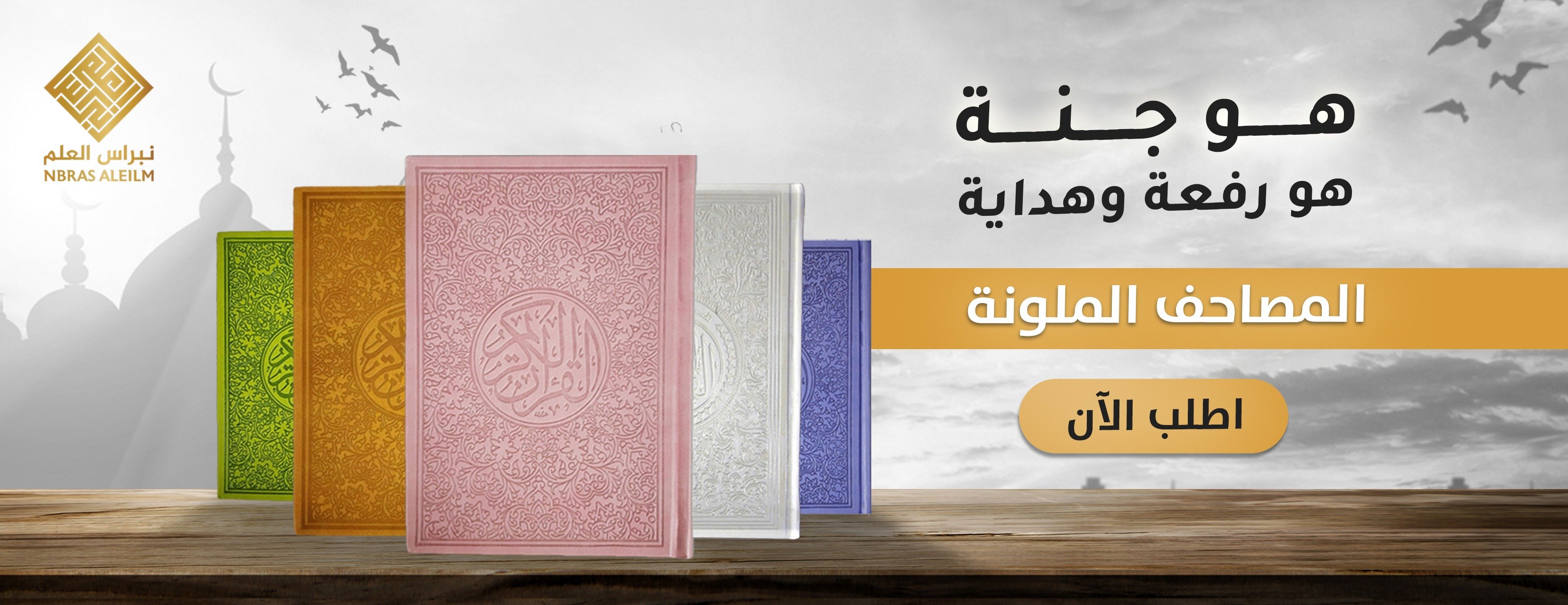 المصحف المجزء | مجزء 6 اقسام  ملون