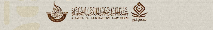 Logo of إعداد محامية لسوق العمل