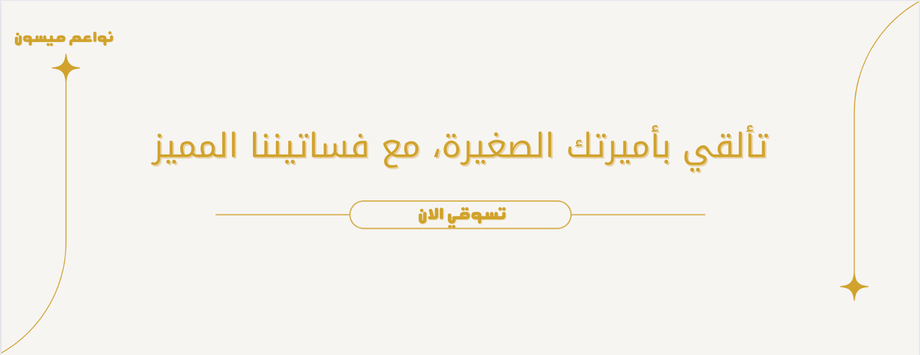 نواعم ميسون image-slider-0