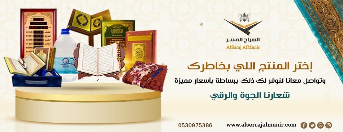 السراج المنير image-slider-0