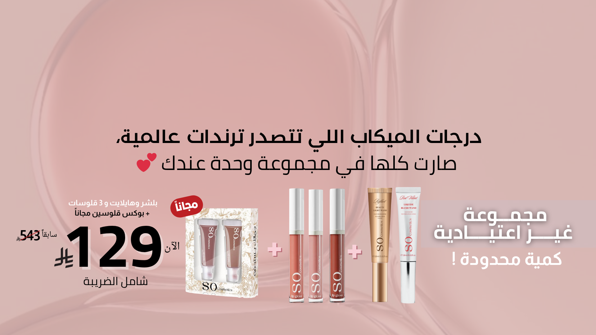 So Cosmetics