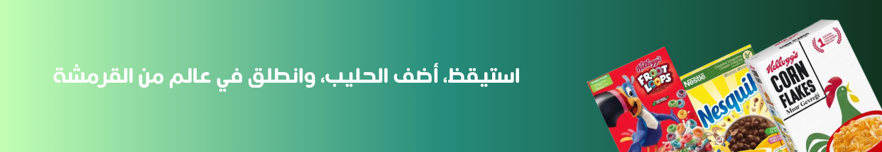 الكورن فليكس