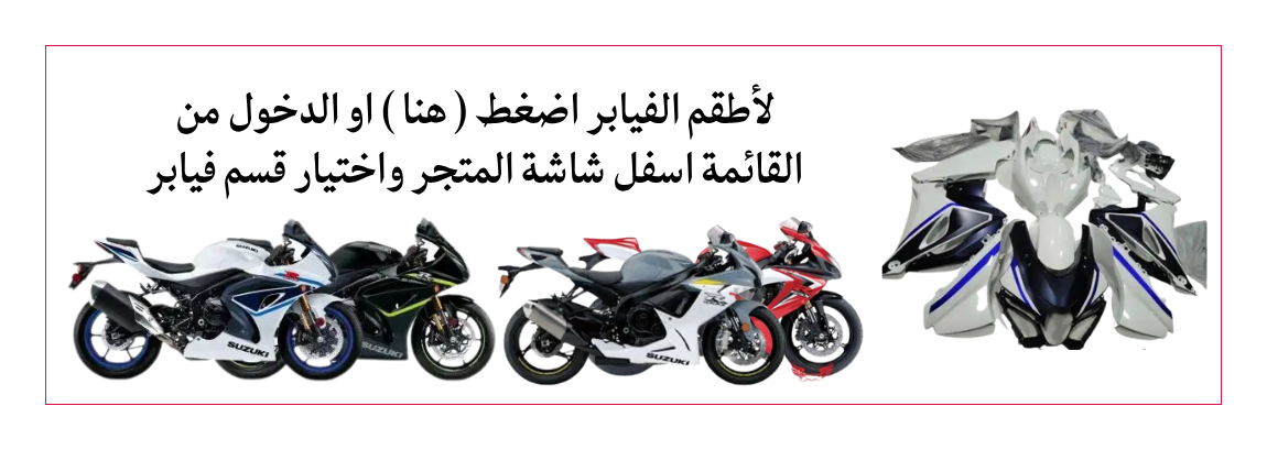العميد للدراجات النارية
