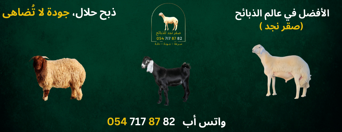 صقر نجد للذبائح image-slider-2