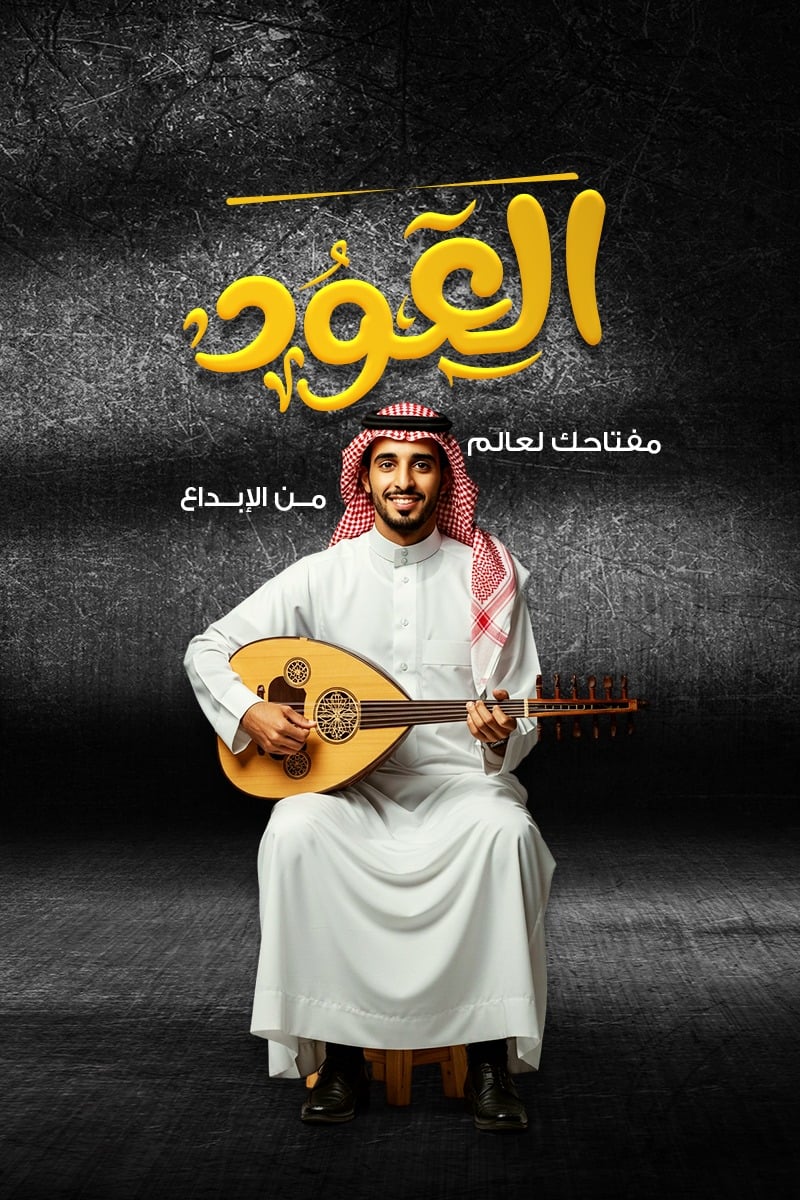 الوتر السابع للاُلات الموسيقية
