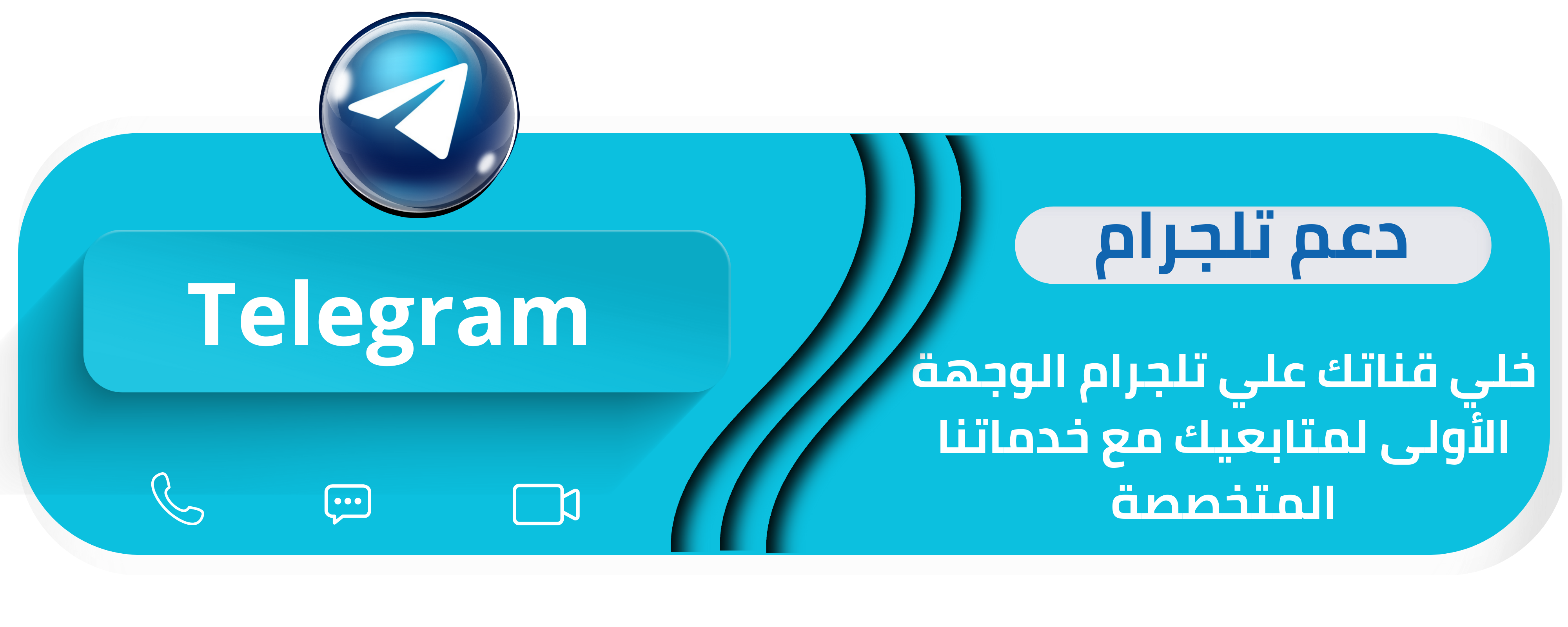 قسم السوشيال  ميديا | دعم تلقرام