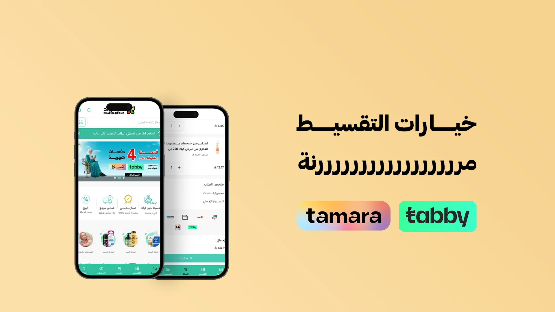 صيدلية فارما براند