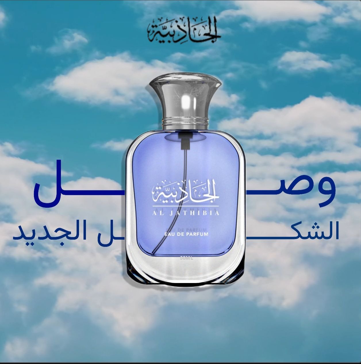 عالم الجاذبية للعطور