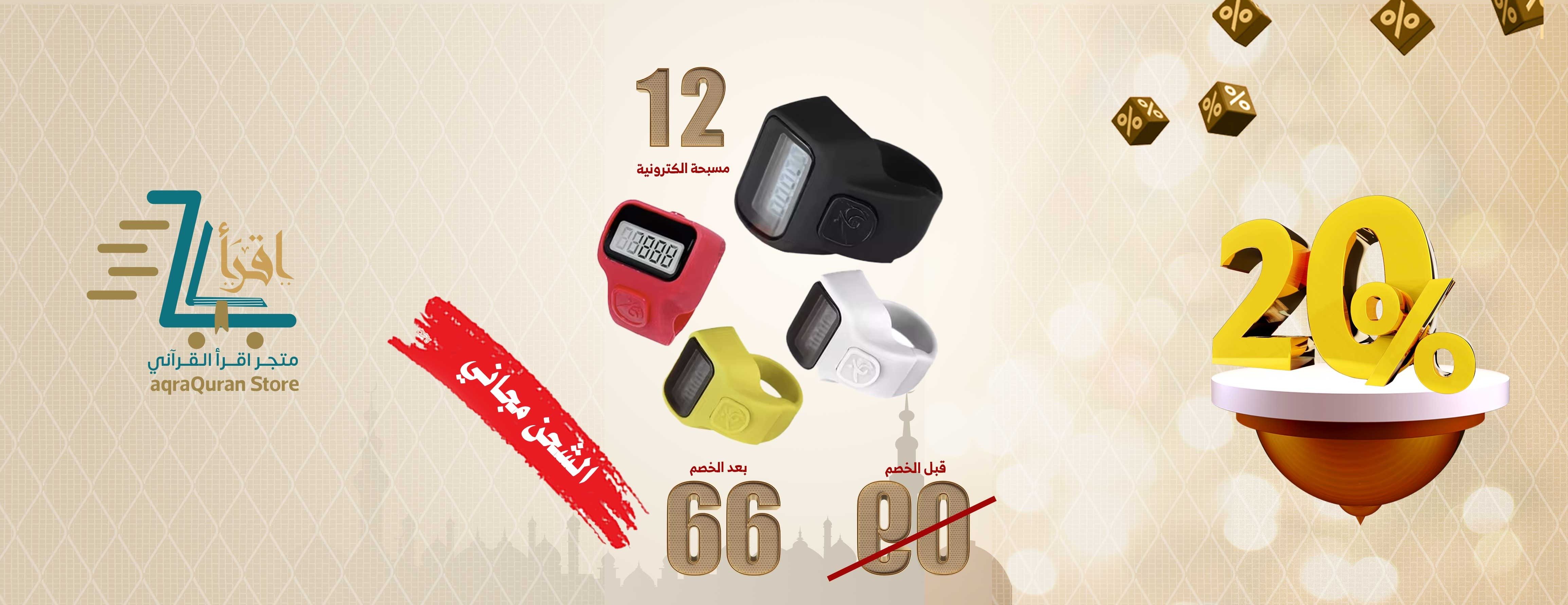متجر اقرأ القرآني image-slider-4