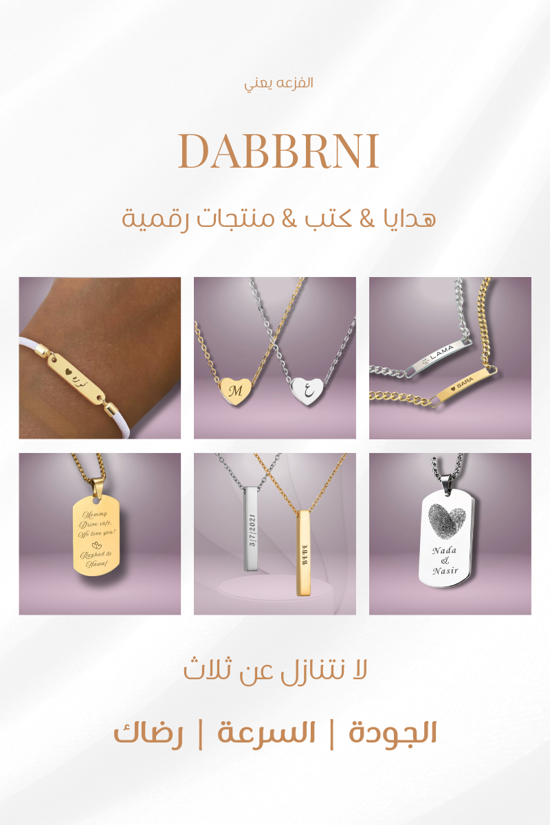 دبــــّرني Dabbrni
