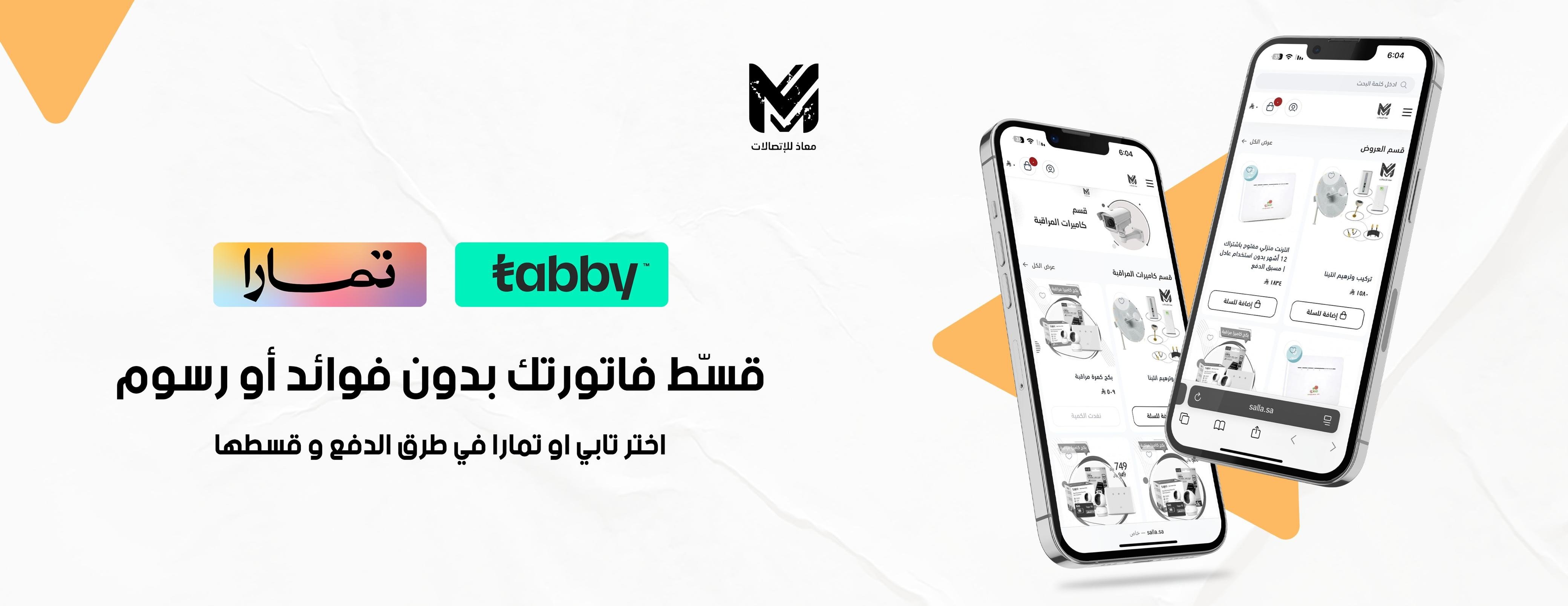 معاذ للإتصالات image-slider-1