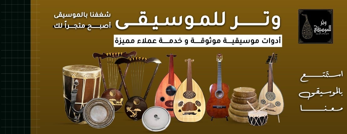 متجر وتر للموسيقى image-slider-1