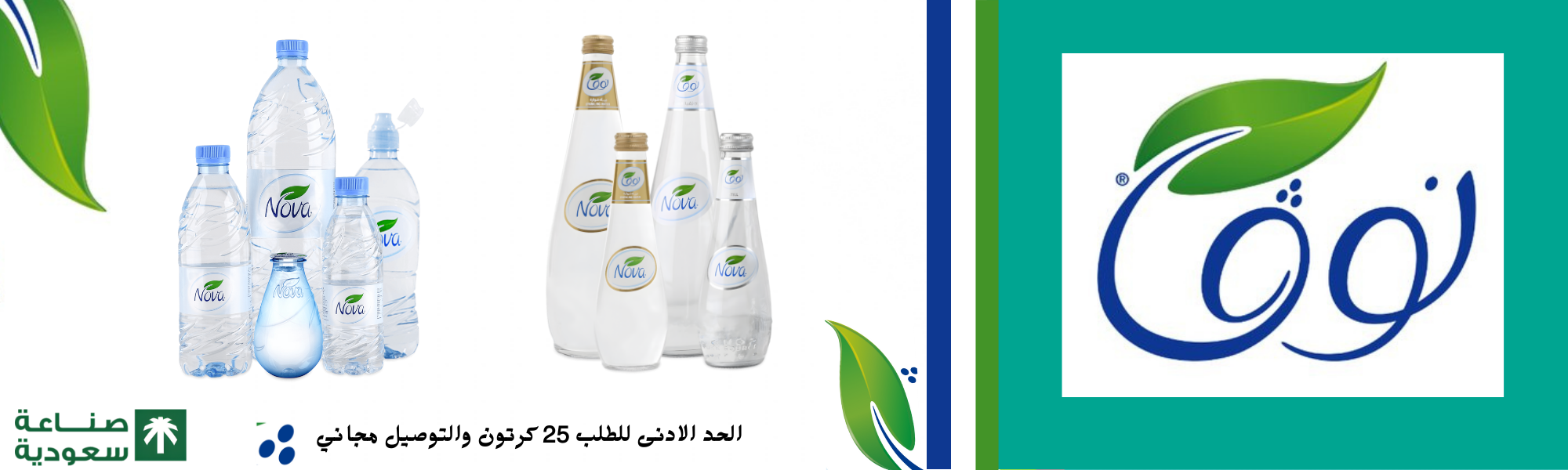 المياه والمشروبات | مياه نوفا