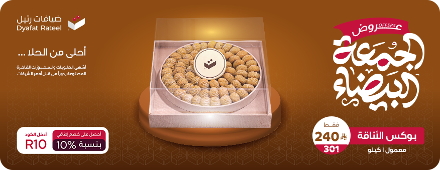 ضيافات رتيل