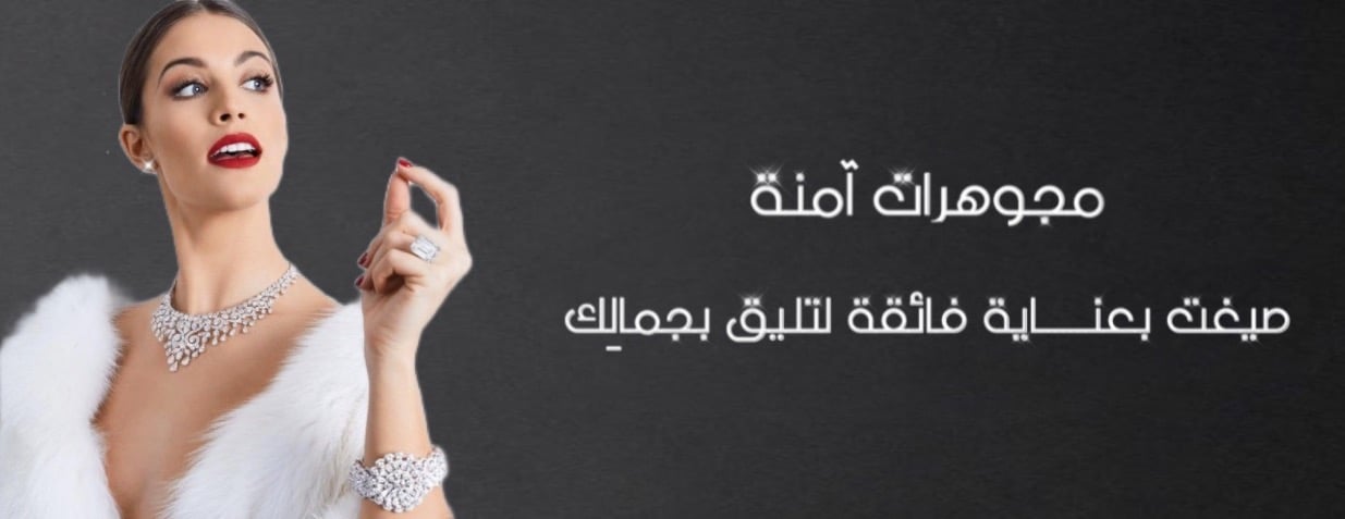مجوهرات آمنة image-slider-0