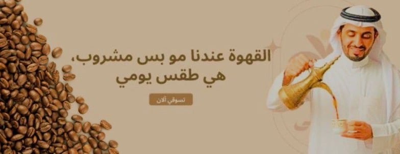 قـهوة النشامىٰ image-slider-1