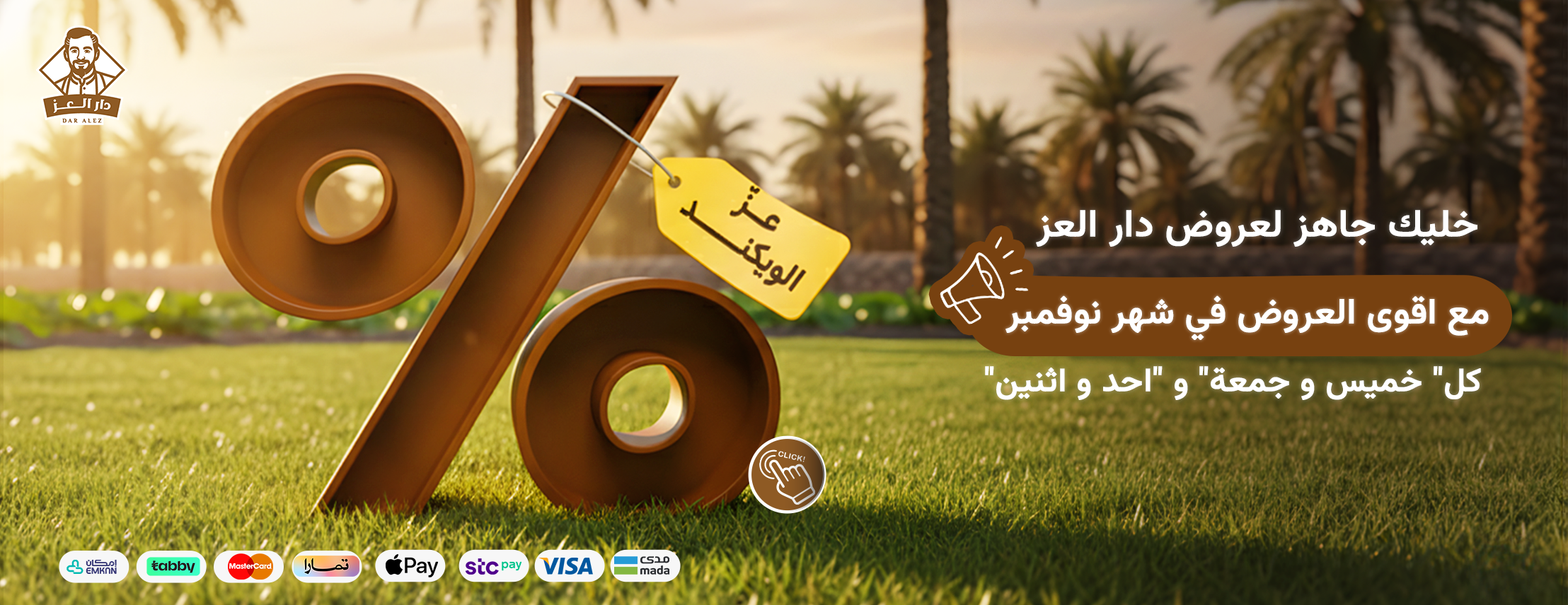 العروض والخصومات