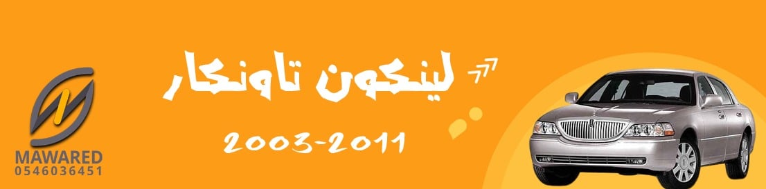 لينكون تاونكار | 2003-2010 تاونكار