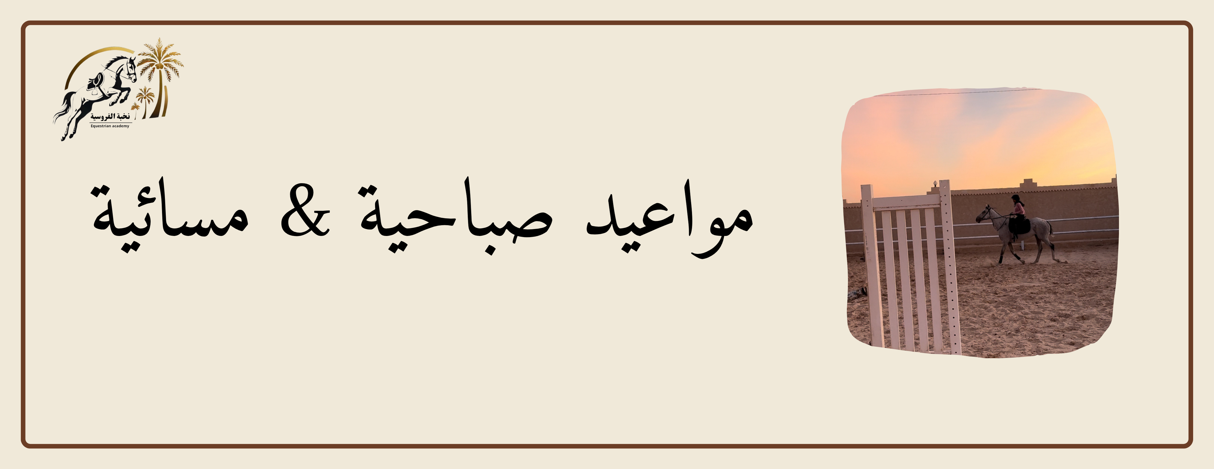 نخبة الفروسية image-slider-3