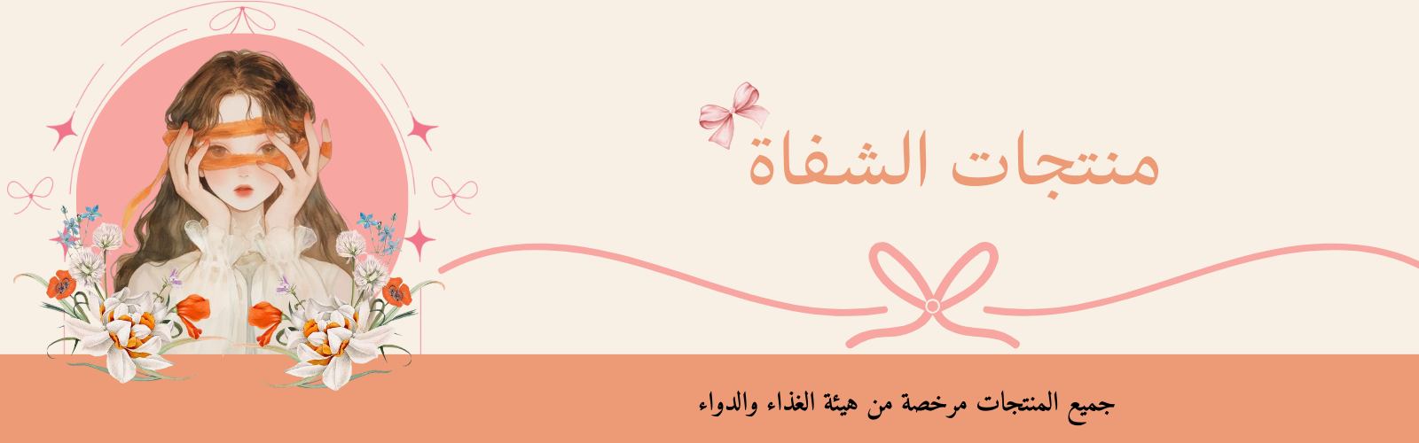 fixed banner