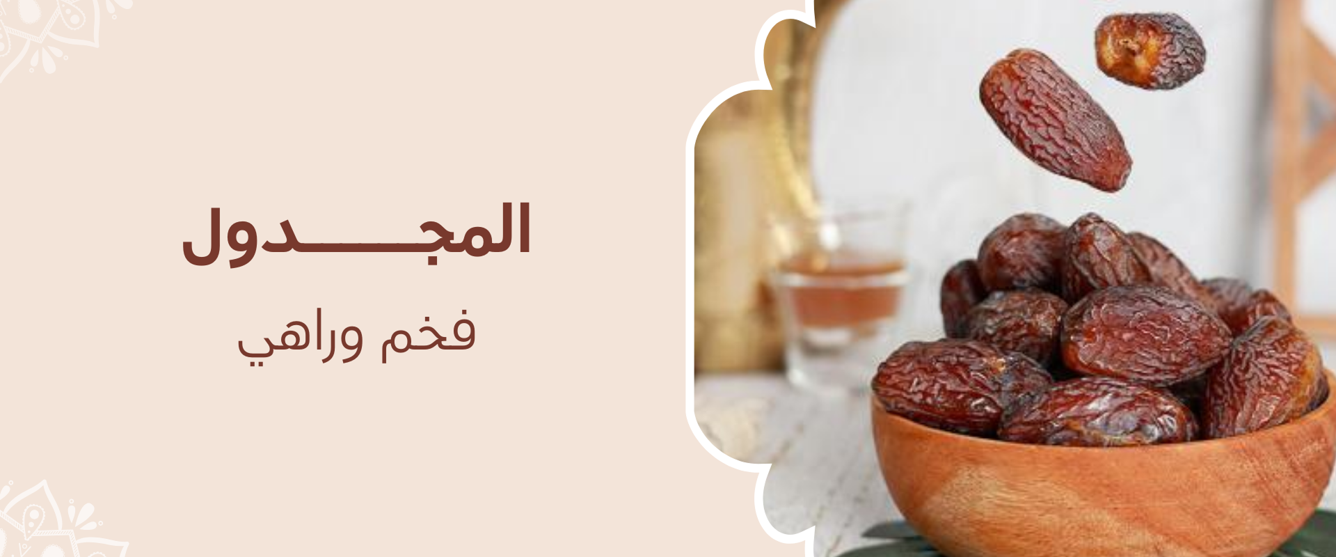 تمور الراشدية image-slider-0