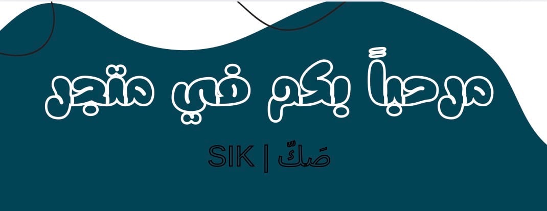 صك Sik image-slider-0