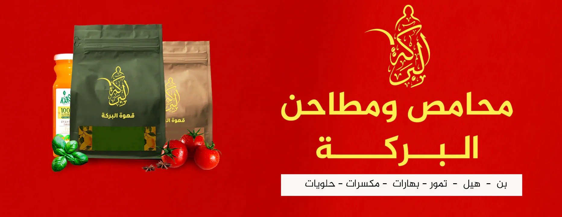 محامص  و مطاحن البركه image-slider-0