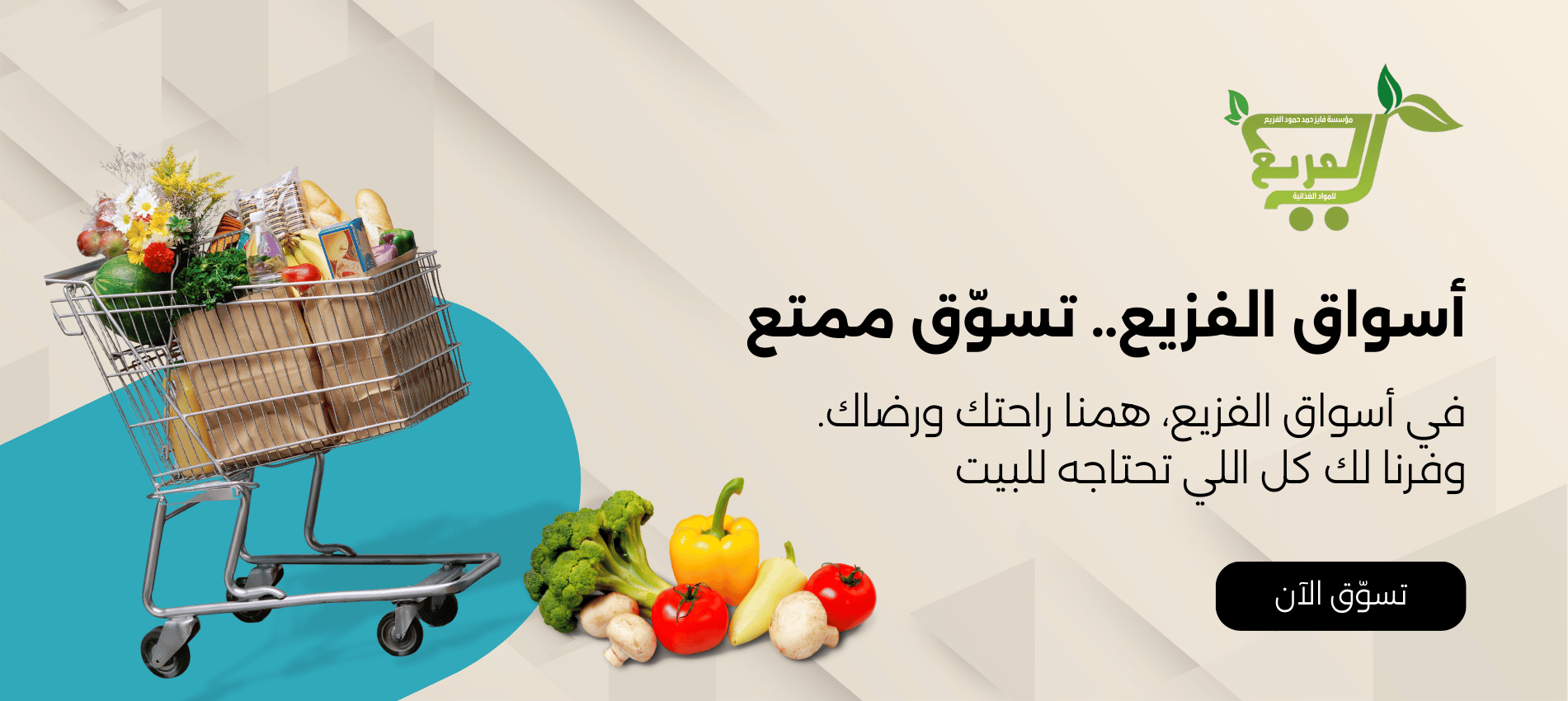 مؤسسة فايز حمد الفزيع للمواد الغذائية