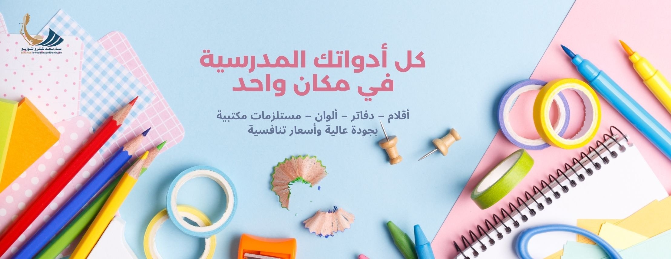 مكتبة سماء نجد image-slider-2