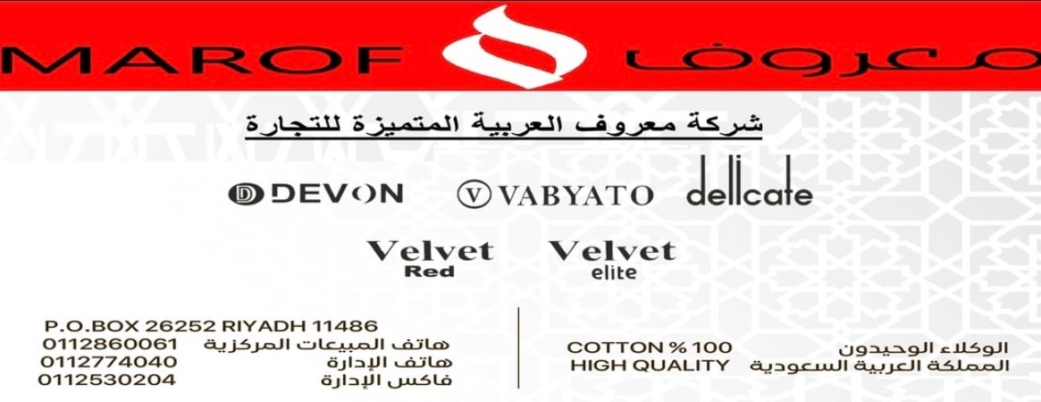 شركة معروف العربية المتميزة (الاثنينية) image-slider-0