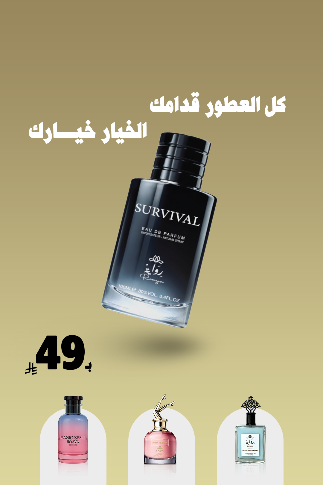 رواية للعطور