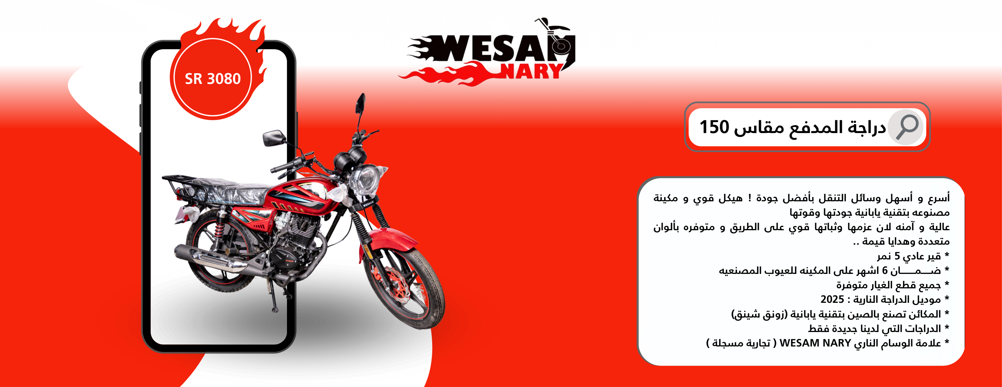 شركة وسام ناري للدراجات النارية image-slider-0