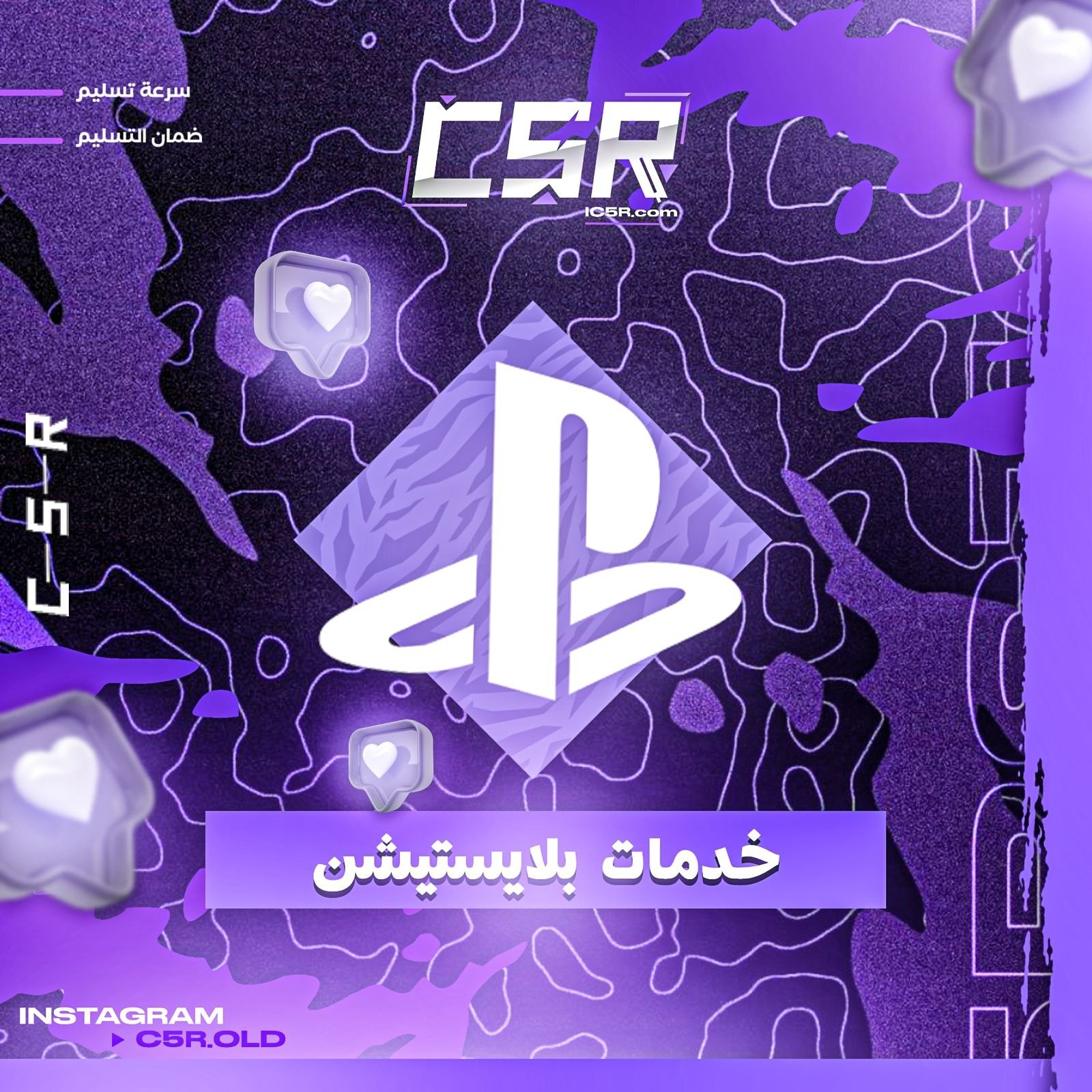 خدمات بلايستيشن